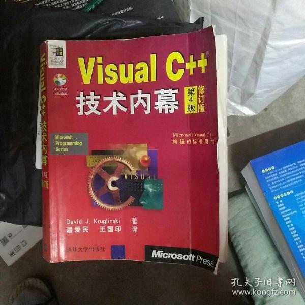 VisualC++技术内幕（第4版）（修订版）