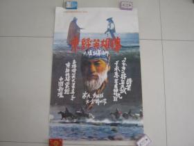 电影海报，东归英雄传（1993年，全开）