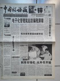 2000年9月13日《中国税务报》（ 南京地税办证一日可取）