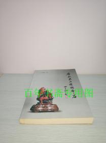 唐正安与桂林奇石