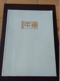 2003-2013 天雅艺品 年鉴