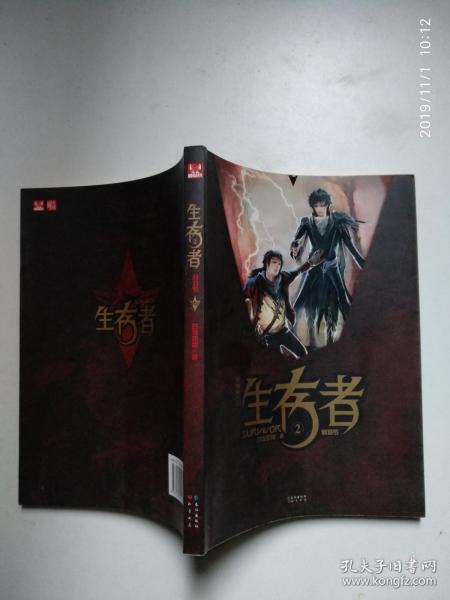 生存者2：邪羽罗