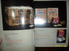 中国陈年名酒专场（ 西泠印社2013年春季拍卖会图录 ）