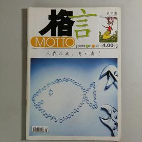 格言