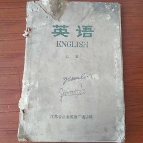 英语（上册）