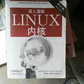 深入理解LINUX内核(第三版)(16开)