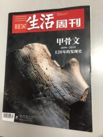 三联生活周刊