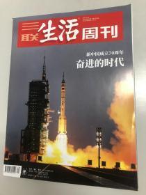 三联生活周刊