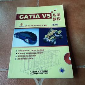 CATIA V5基础教程（第2版）