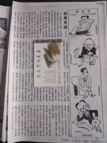 漫画单页：【现代社会的幽默史料，春梅，流行于华北民间的童年，等7页，付印页】