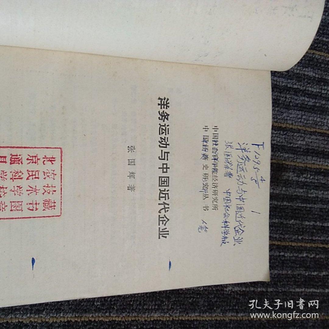 洋务运动与中国近代企业