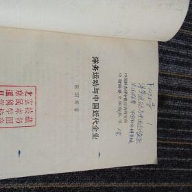 洋务运动与中国近代企业