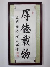 经典名言《厚德载物》竖式书法作品，未裱32.5㎝x90㎝（特价商品）