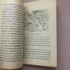 【12元包邮】中国历史常识（第六册）