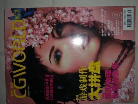 社科期刊◆艺术与设计·CGWORLD（2003年11月），付光盘一张，满35元包快递（新疆西藏青海甘肃宁夏内蒙海南以上7省不包快递）