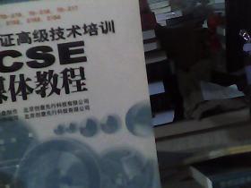 微软认证高级技术培训MCSE多媒体教程