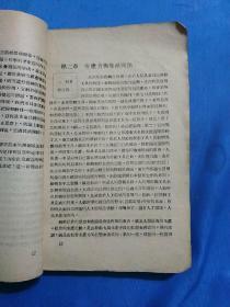 1941年《唯物史观》胶东解放区印