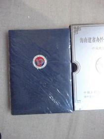 【徽章】海南建省办经济特区10周年纪念纯银章（5枚套）有绝版号【保真】