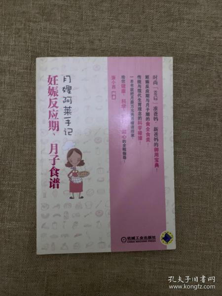 月嫂阿莱手记：妊娠反应期、月子食谱