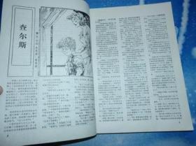 读者文摘（1987.7----12）合订本