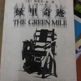 绿里奇迹：The Green Mile