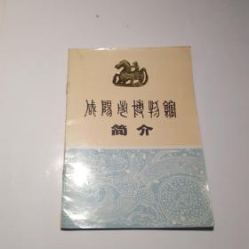 咸阳博物馆简介