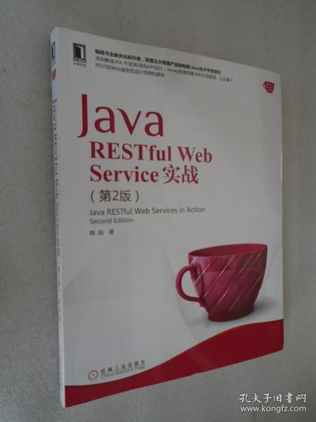 Java RESTful Web Service实战（第2版）