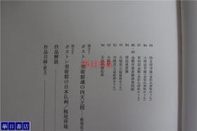 在外日本的至宝  第1卷  佛教绘画专辑    流落海外的日本佛教绘画   大量的佛画  102副大尺寸的作品   带盒套  约8开大开本  包邮