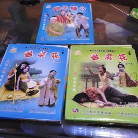 大型实景乡音小调集锦二，苦菜花上下集(民间小调)，2碟装VCD，大型实景乡音小调集锦一，瘸狠瞎坏(民间小调实景拍摄，