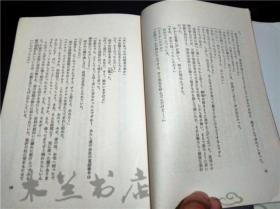 日本原版日文 恍惚の人 有吉佐和子 新潮社 1972年 32開硬精裝