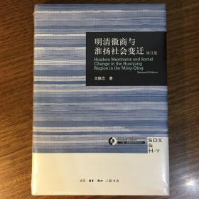 明清徽商与淮扬社会变迁