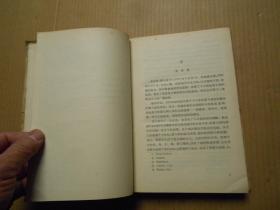 《哥尔多尼戏剧集》（精装）（1957年6月1版1印仅1400册）