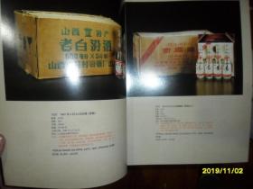 中国陈年名酒专场（ 西泠印社2013年春季拍卖会图录 ）