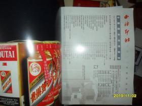 中国陈年名酒专场（ 西泠印社2012年秋季拍卖会图录 ）