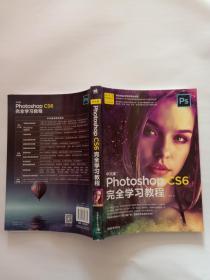 中文版PhotoshopCS6完全学习教程