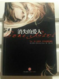 消失的爱人 Gone Girl