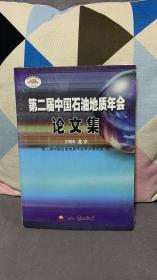 第二届中国石油地质年会论文集:2006北京