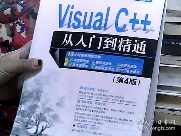 Visual C++从入门到精通（第4版 附光盘）/软件开发视频大讲堂