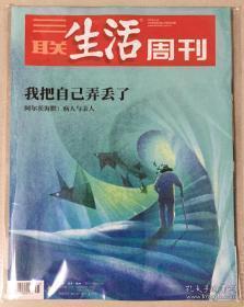 三联生活周刊 2019年第25期