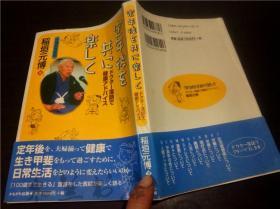 原版日本日文书 定年后を共に乐レくードク夕―落语で健康アドバイス 稻恒元博著 かもがわ出版 2003年1刷 32开平装