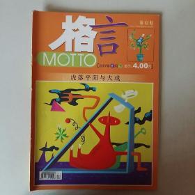 格言