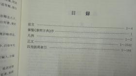 康熙字典