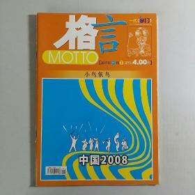 格言