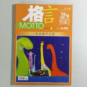 格言