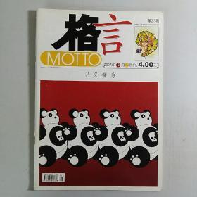 格言