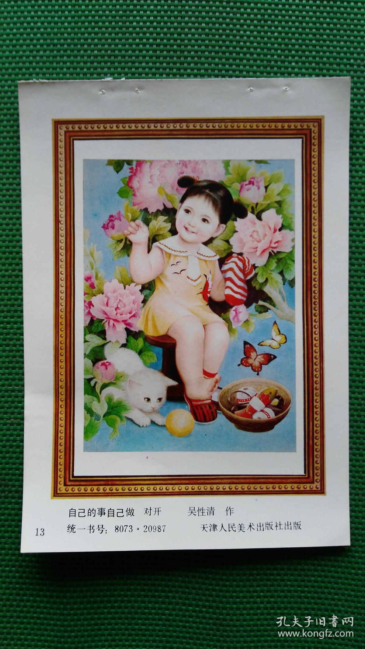 自己的事自己做(2)