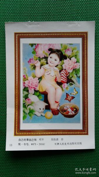 自己的事自己做(2)