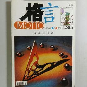 格言