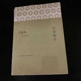 文学种子：作文四书之四