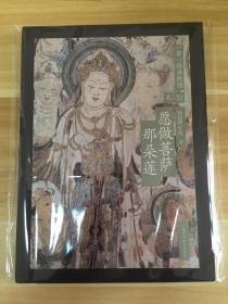 一带一路画敦煌 愿做菩萨那朵莲